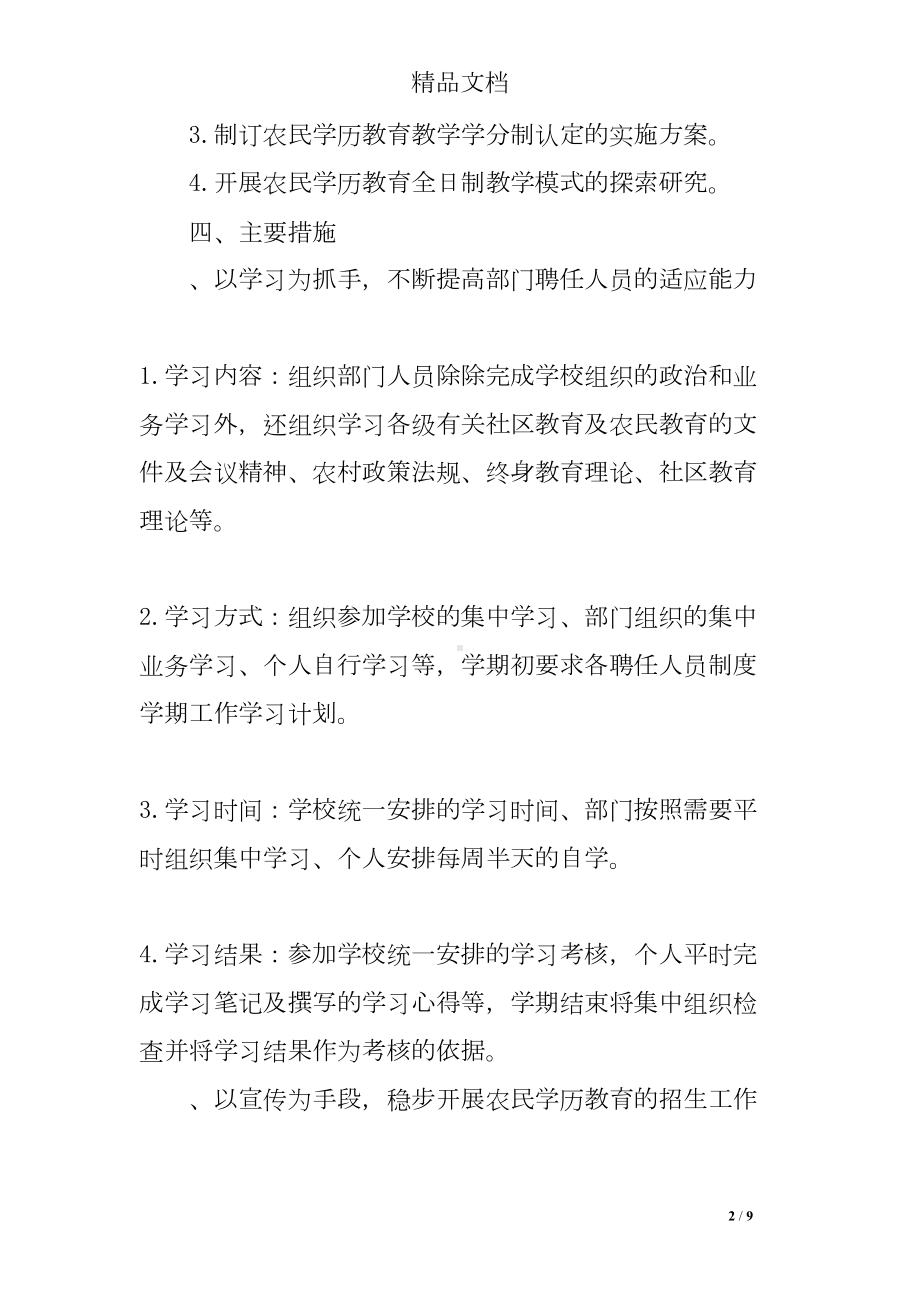 民办培训学校教学计划(DOC 9页).doc_第2页