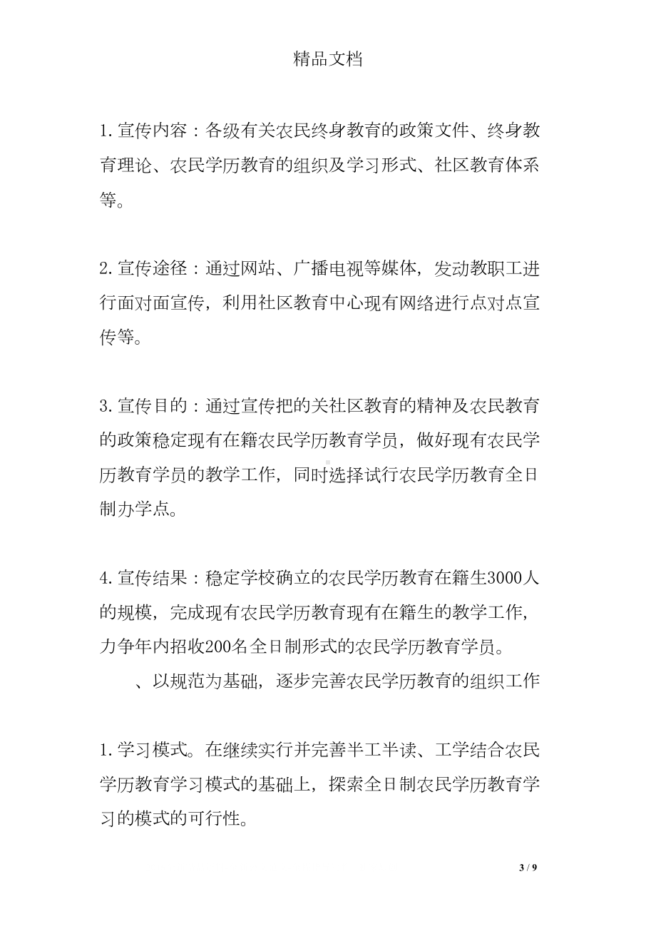 民办培训学校教学计划(DOC 9页).doc_第3页