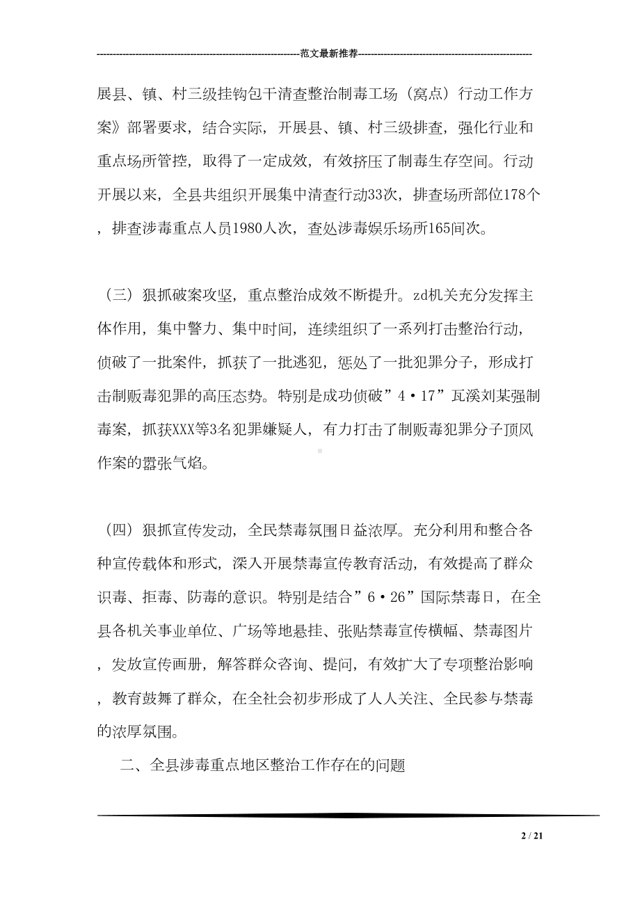 禁毒工作推进会议讲话稿(DOC 21页).doc_第2页