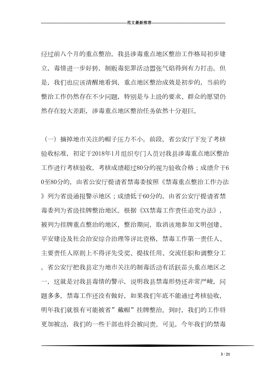 禁毒工作推进会议讲话稿(DOC 21页).doc_第3页