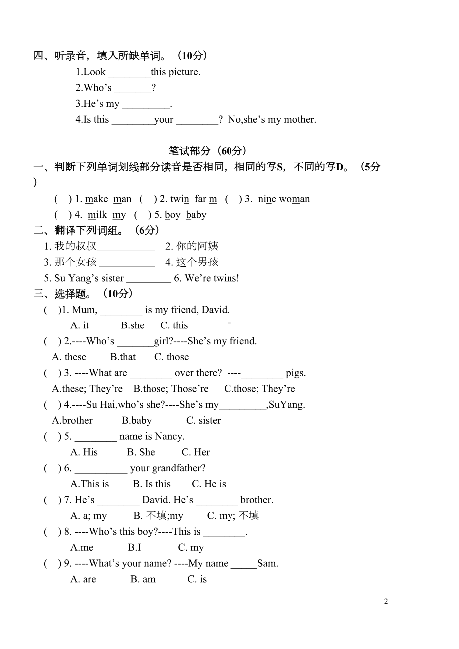 牛津译林版小学英语三年级下册第八单元测试卷(DOC 6页).doc_第2页