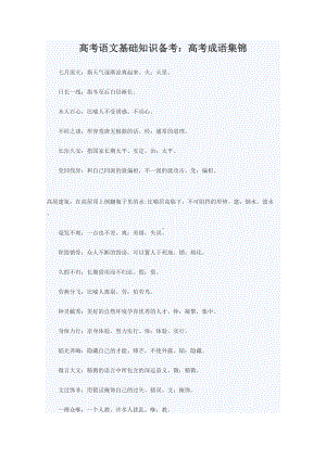 浙江高考语文成语分析(DOC 15页).doc