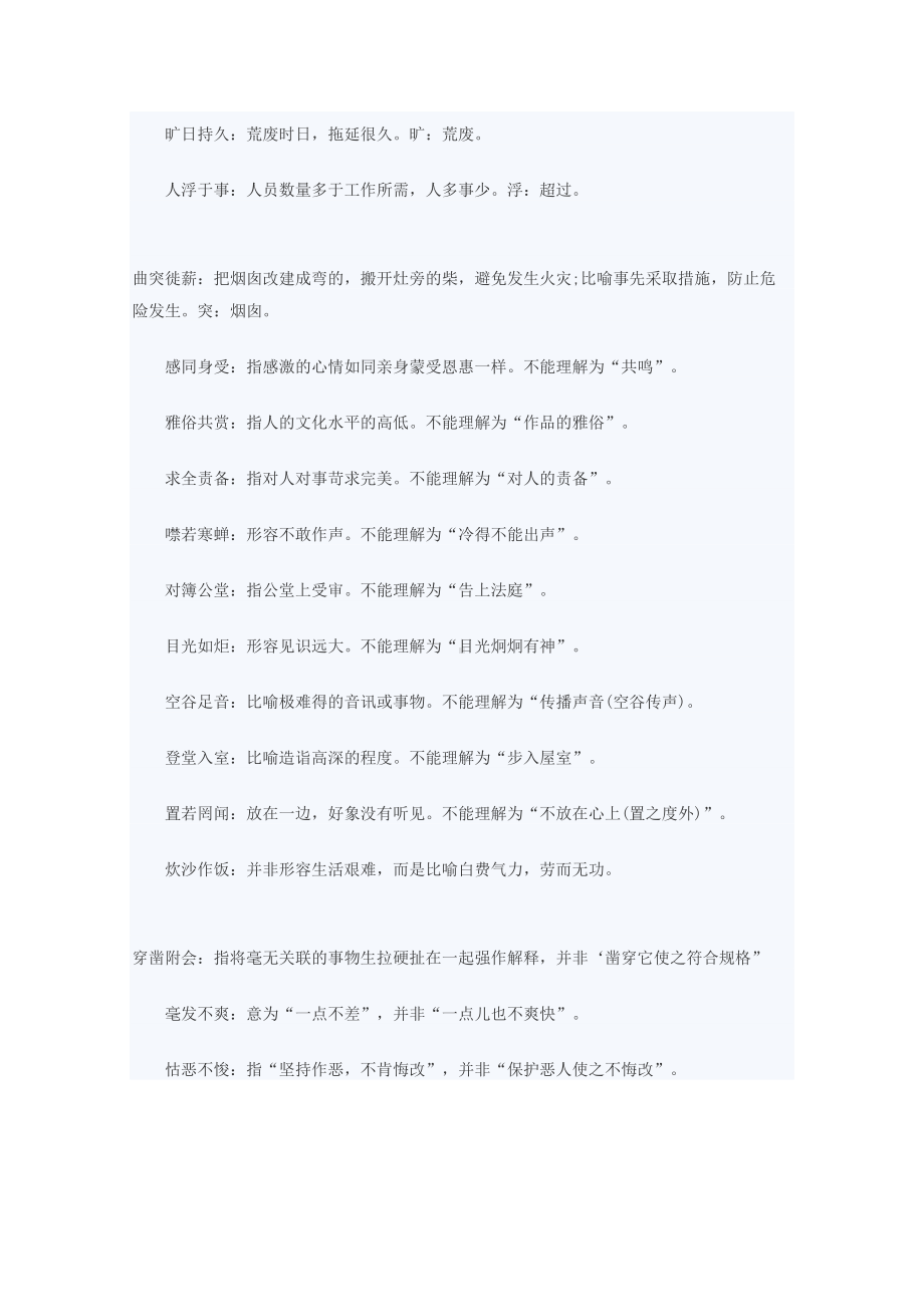 浙江高考语文成语分析(DOC 15页).doc_第2页