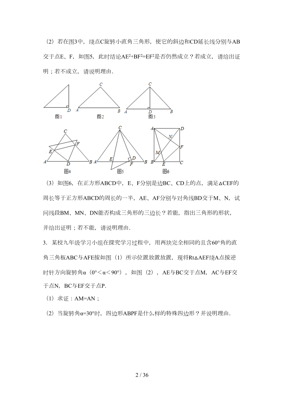 旋转综合题及答案(DOC 32页).doc_第2页