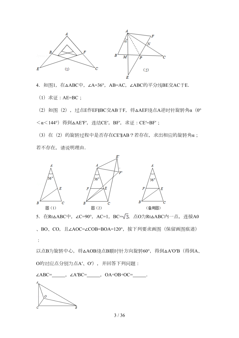 旋转综合题及答案(DOC 32页).doc_第3页