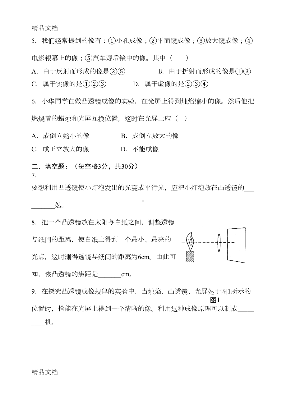 最新八年级物理《透镜及其应用》测试题(DOC 7页).doc_第2页