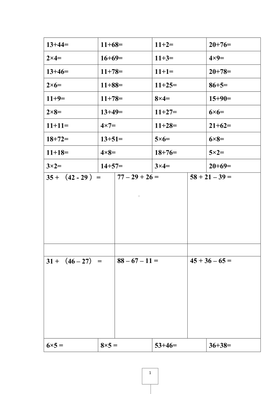 最新小学二年级人教版口算及竖式计算练习题A4排版(DOC 28页).doc_第1页