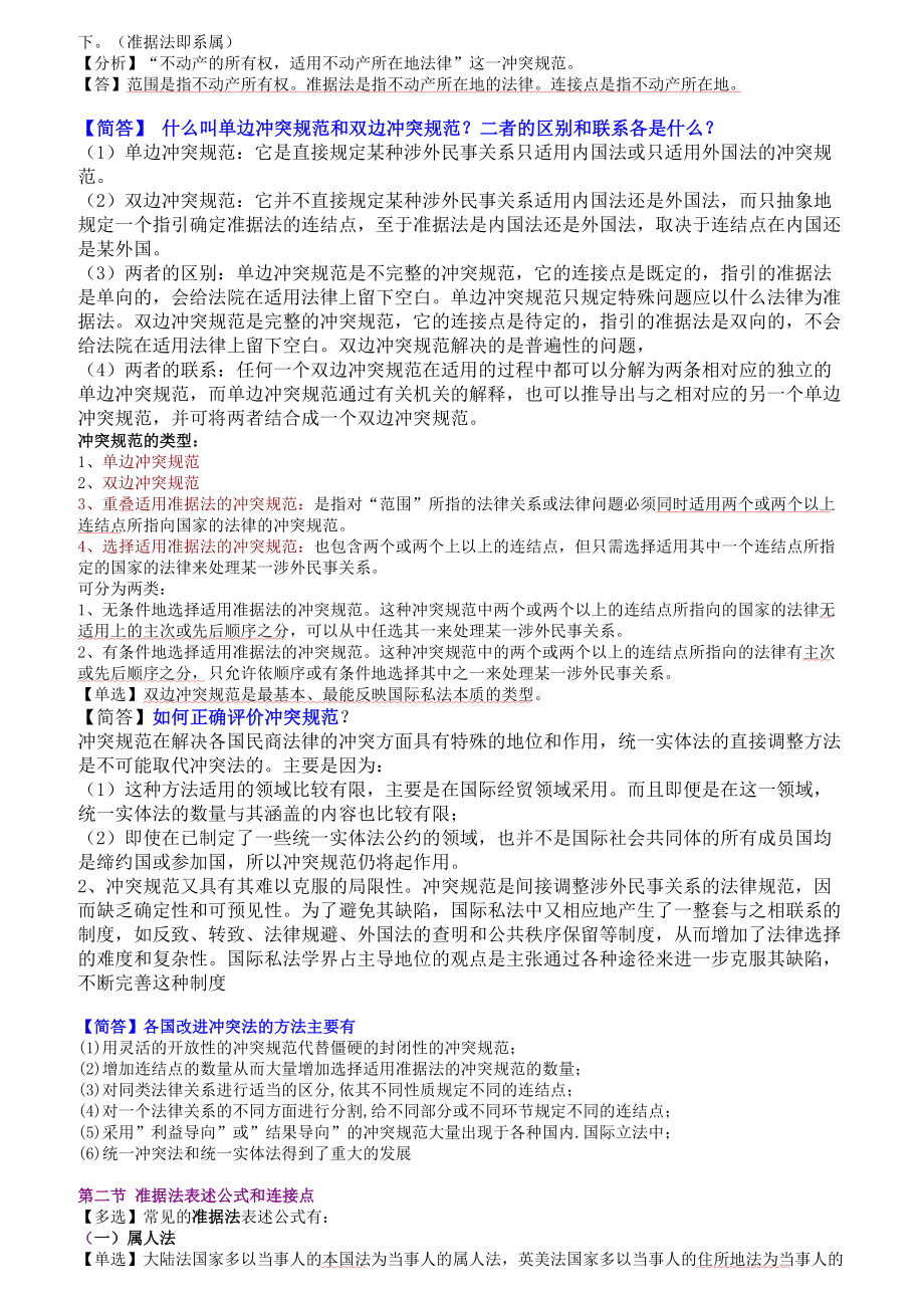 自考国际私法整理笔记(DOC 17页).doc_第3页