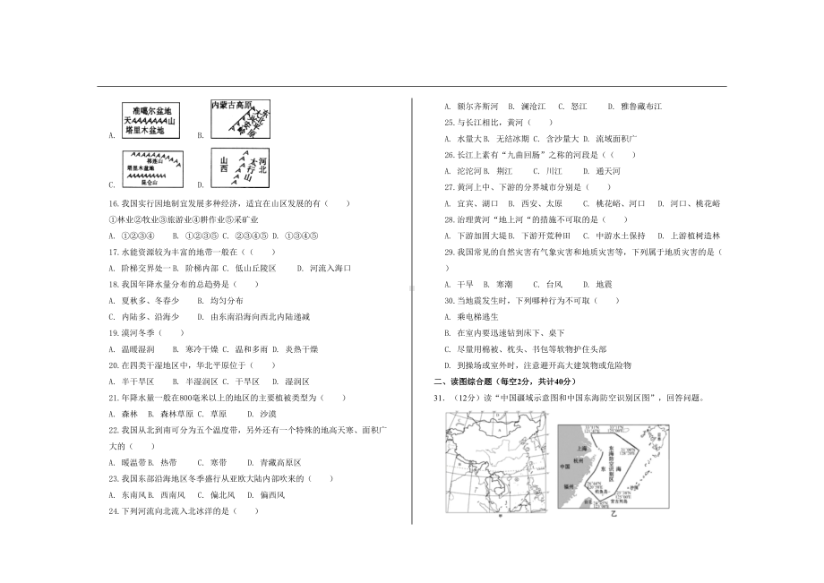 最新人教版八年级地理上册期中考试试题及参考答案(DOC 4页).doc_第2页