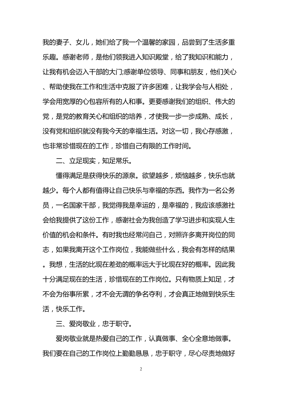 爱岗敬业学习心得体会(DOC 11页).doc_第2页