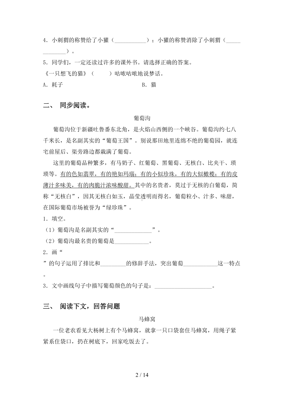 最新部编版二年级语文上册短文阅读及答案(完整版)(DOC 14页).doc_第2页