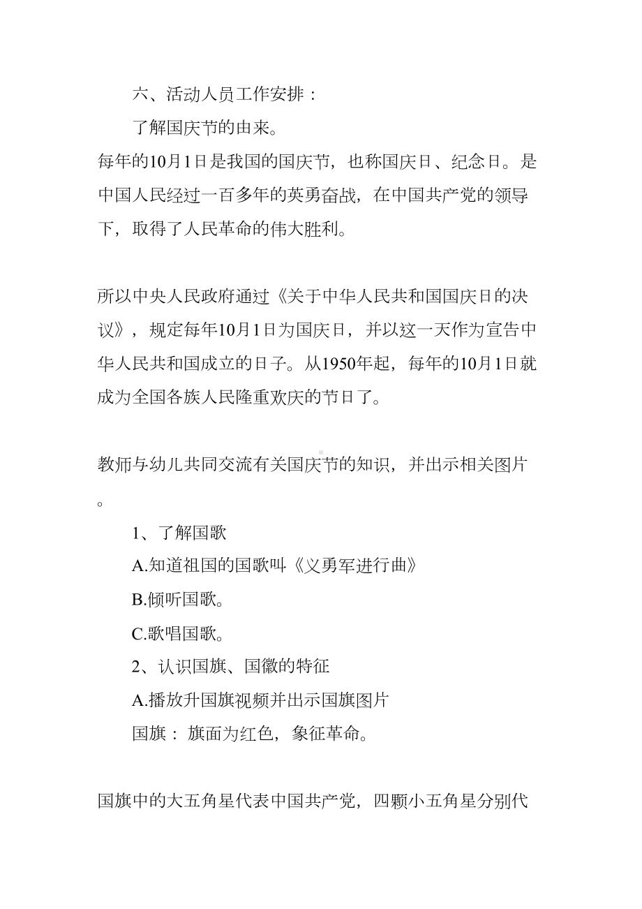 幼儿园庆国庆节活动方案(DOC 9页).docx_第2页