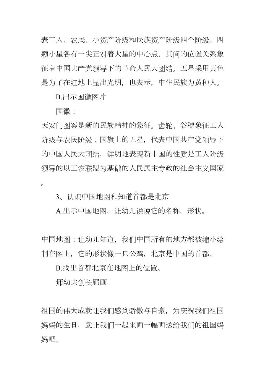 幼儿园庆国庆节活动方案(DOC 9页).docx_第3页