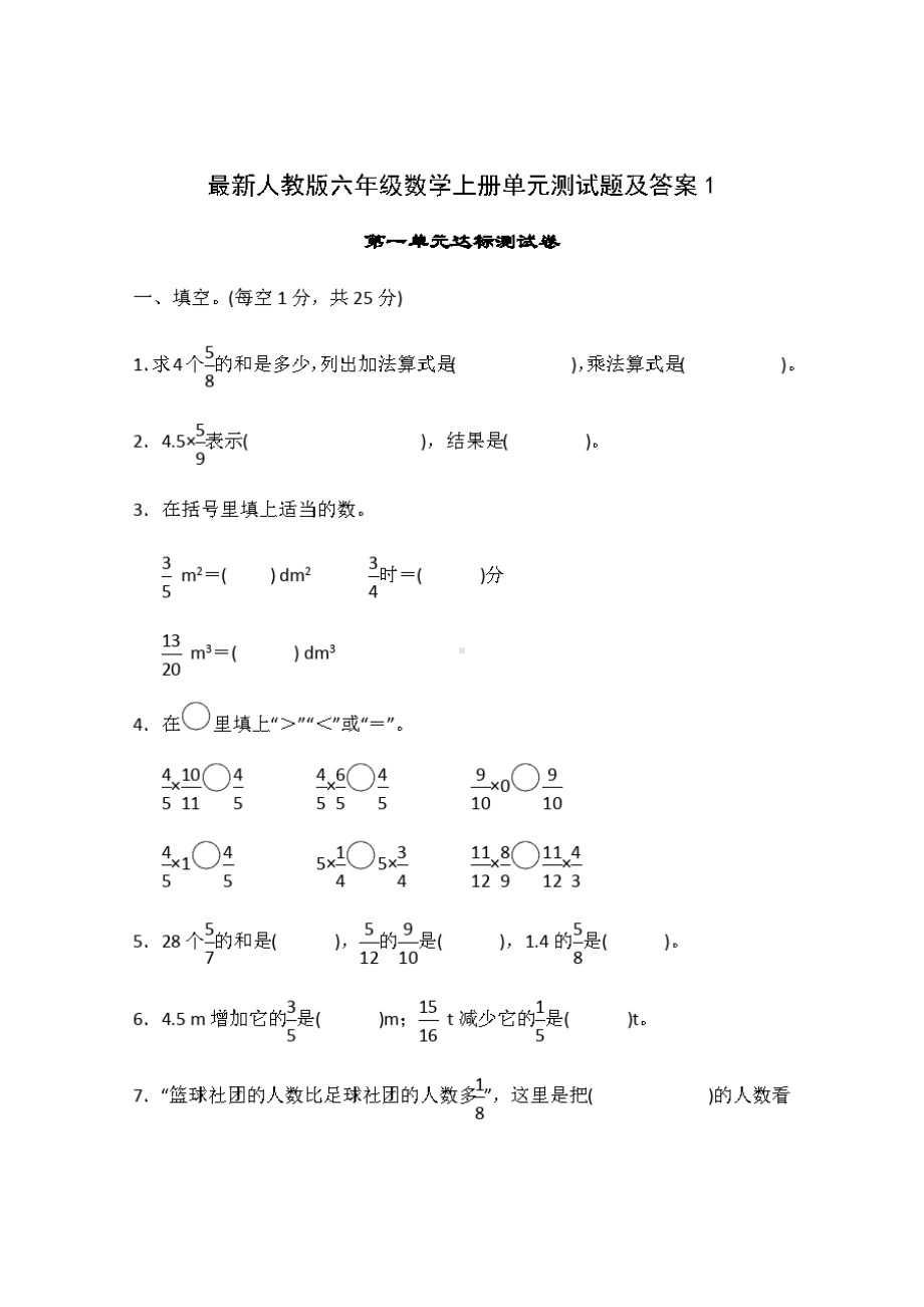 最新人教版六年级数学上册单元测试题及答案1(DOC 4页).doc_第1页