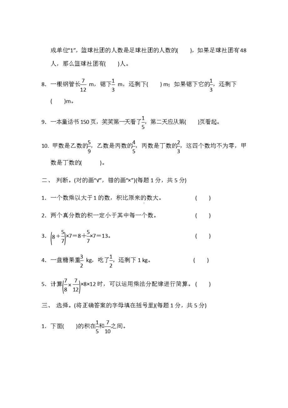 最新人教版六年级数学上册单元测试题及答案1(DOC 4页).doc_第2页