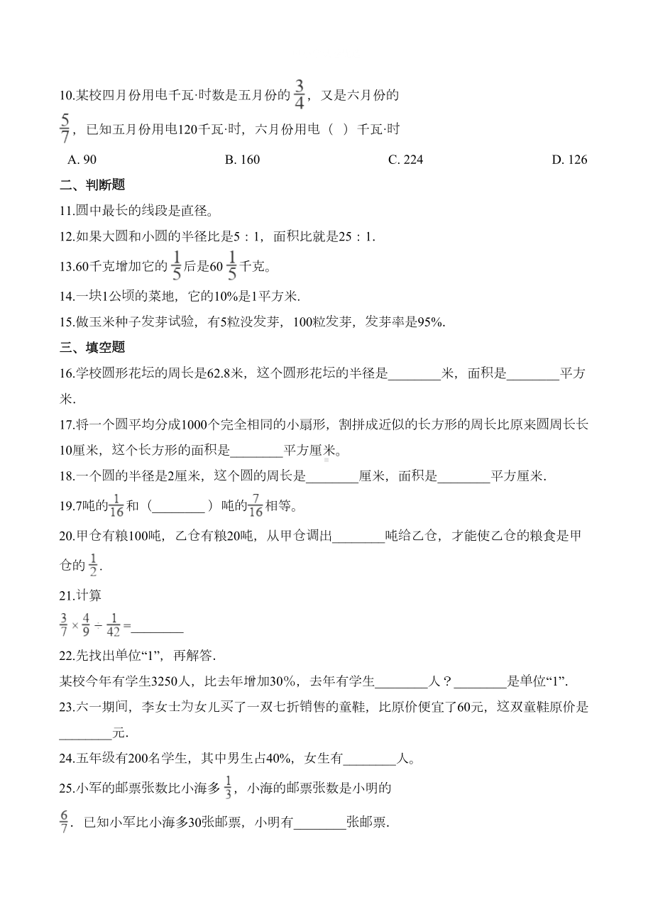 最新北师大版六年级上册数学《期中考试试卷》(附答案)(DOC 5页).doc_第2页