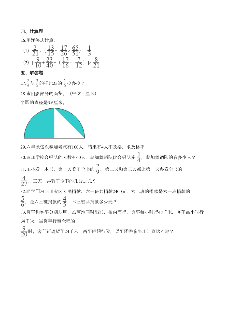 最新北师大版六年级上册数学《期中考试试卷》(附答案)(DOC 5页).doc_第3页