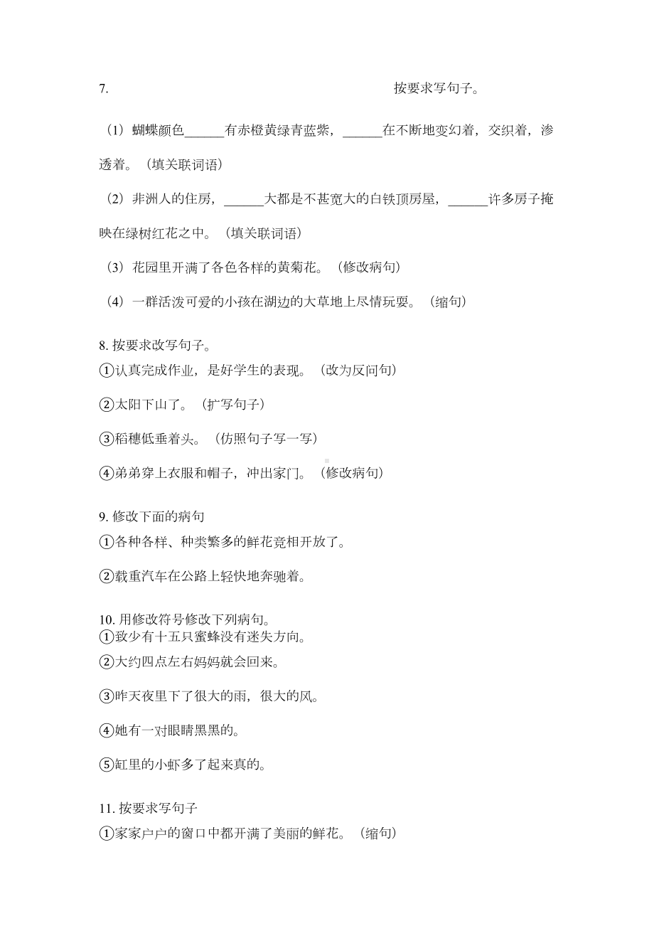 最新部编版五年级语文下册病句修改专项练习题(DOC 5页).doc_第3页