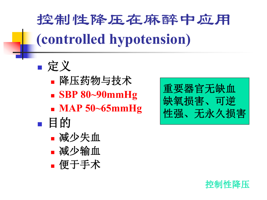 低温与控制性降压课件.ppt_第2页