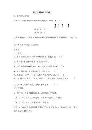 比和比例知识点归纳-(DOC 5页).doc