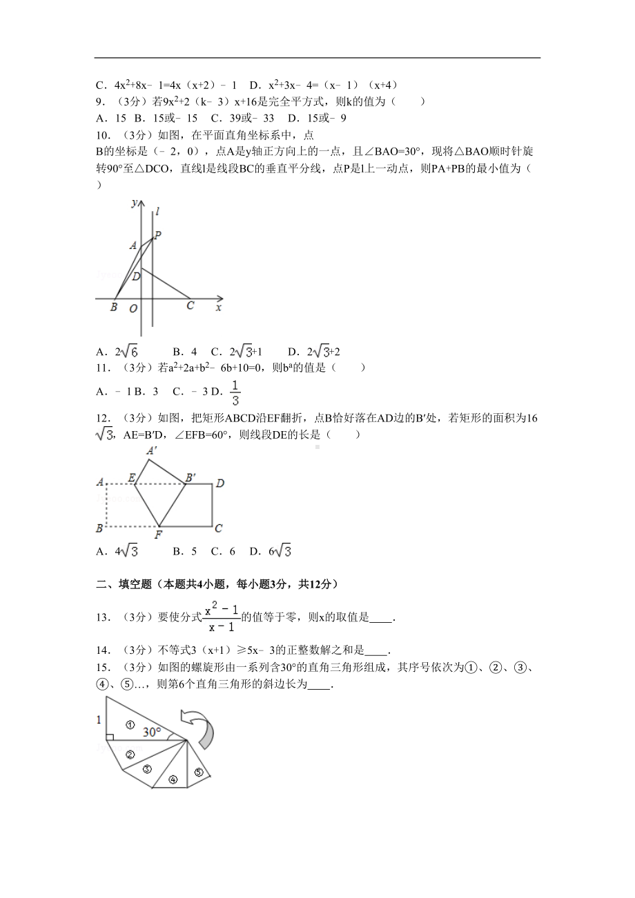 新版北师大版广东省深圳市龙岗区八年级数学下册期末试卷(DOC 21页).doc_第2页