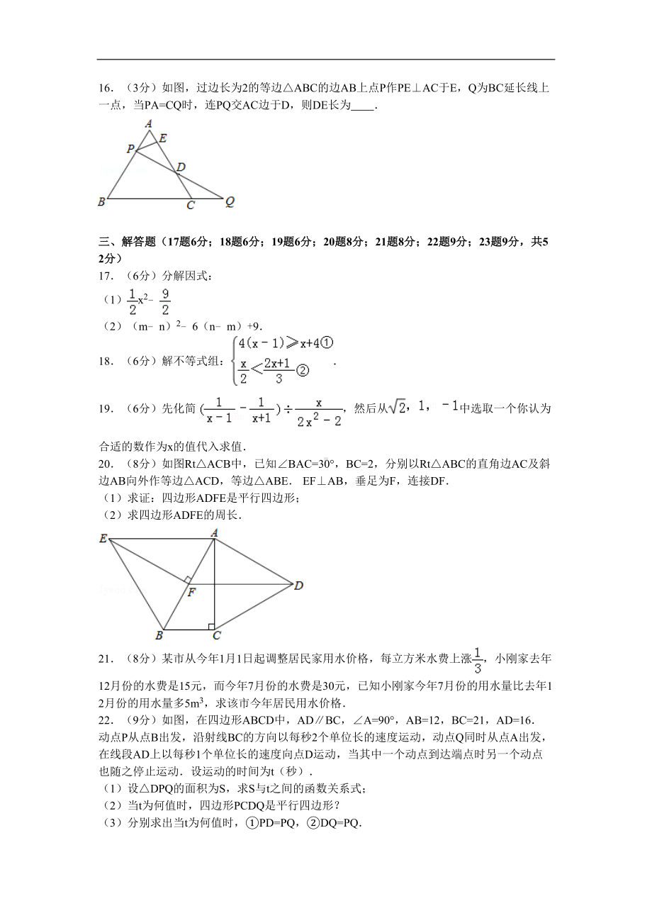 新版北师大版广东省深圳市龙岗区八年级数学下册期末试卷(DOC 21页).doc_第3页