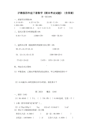 沪教版四年级下册数学《期末考试试题》(含答案)(DOC 4页).doc