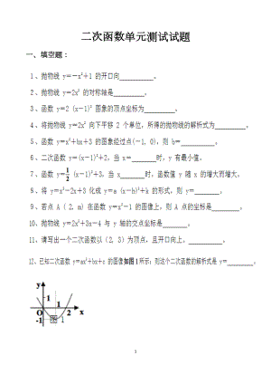 最新北师大版九年级下册二次函数单元测试试题以及答案(DOC 7页).docx