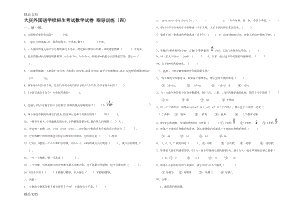 最新大庆市小升初五年数学试题4(含答案)(DOC 5页).doc