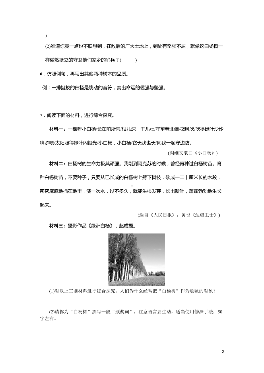 白杨礼赞练习题及答案解析(DOC 9页).doc_第2页