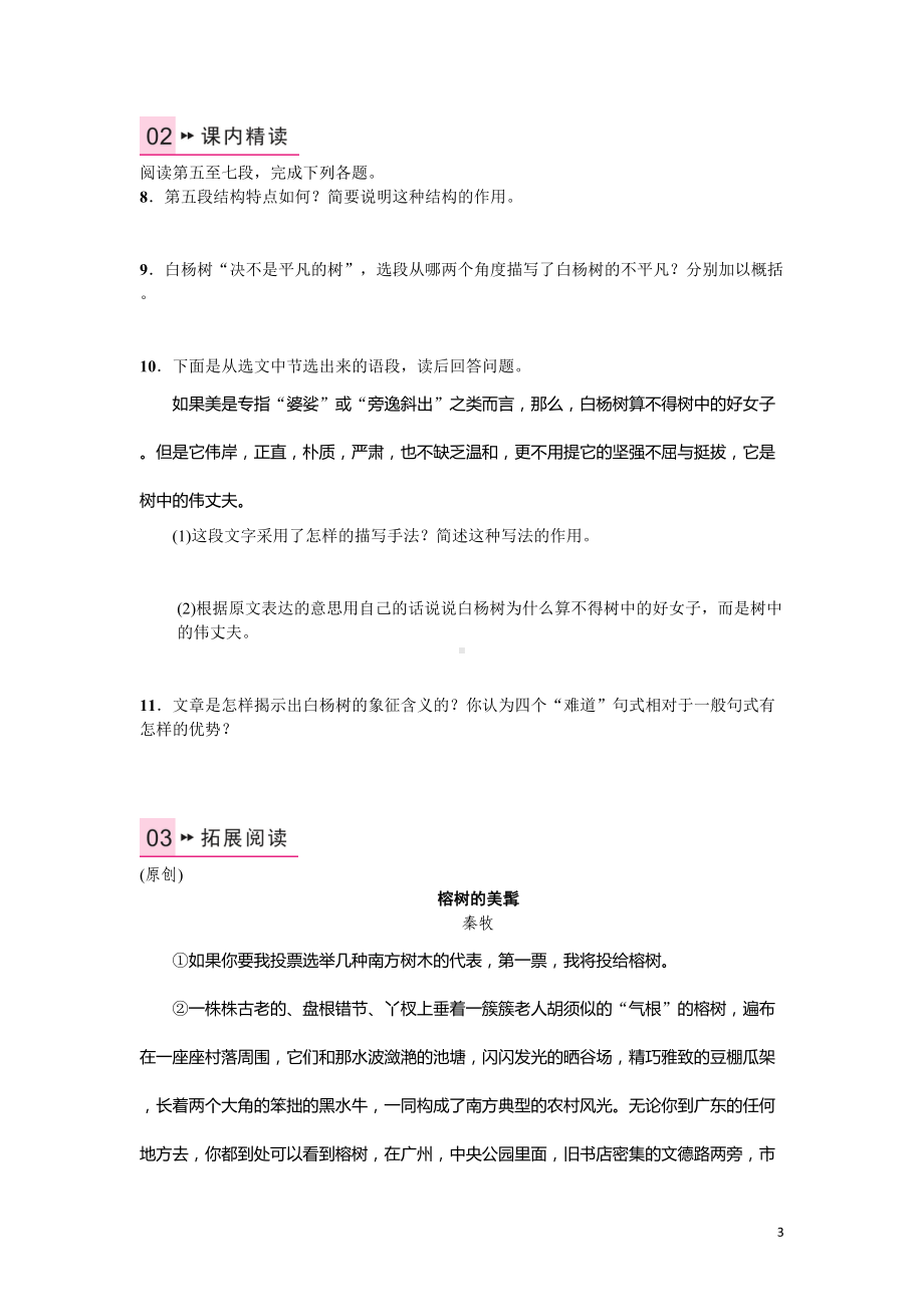 白杨礼赞练习题及答案解析(DOC 9页).doc_第3页