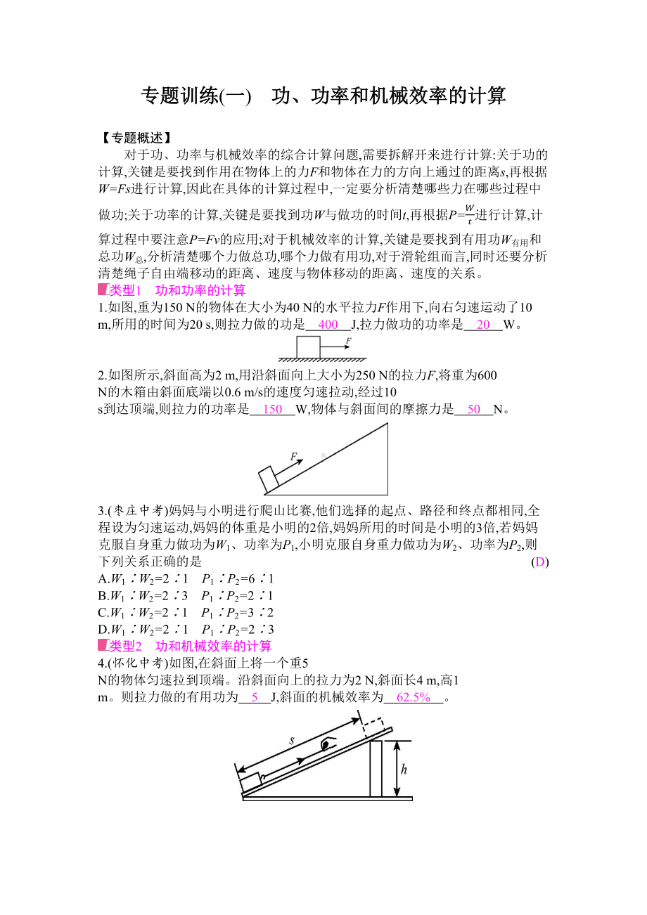 沪粤版物理九年级上册第十一章机械功与机械能习题-(9)(DOC 4页).docx_第1页