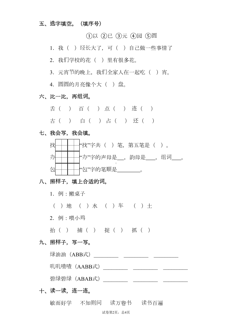 最新部编版小学语文一年级下册-第七单元测试卷含答案(DOC 13页).docx_第2页