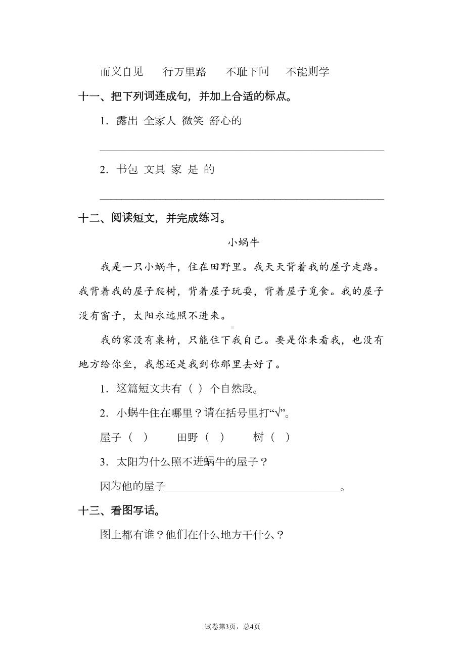 最新部编版小学语文一年级下册-第七单元测试卷含答案(DOC 13页).docx_第3页