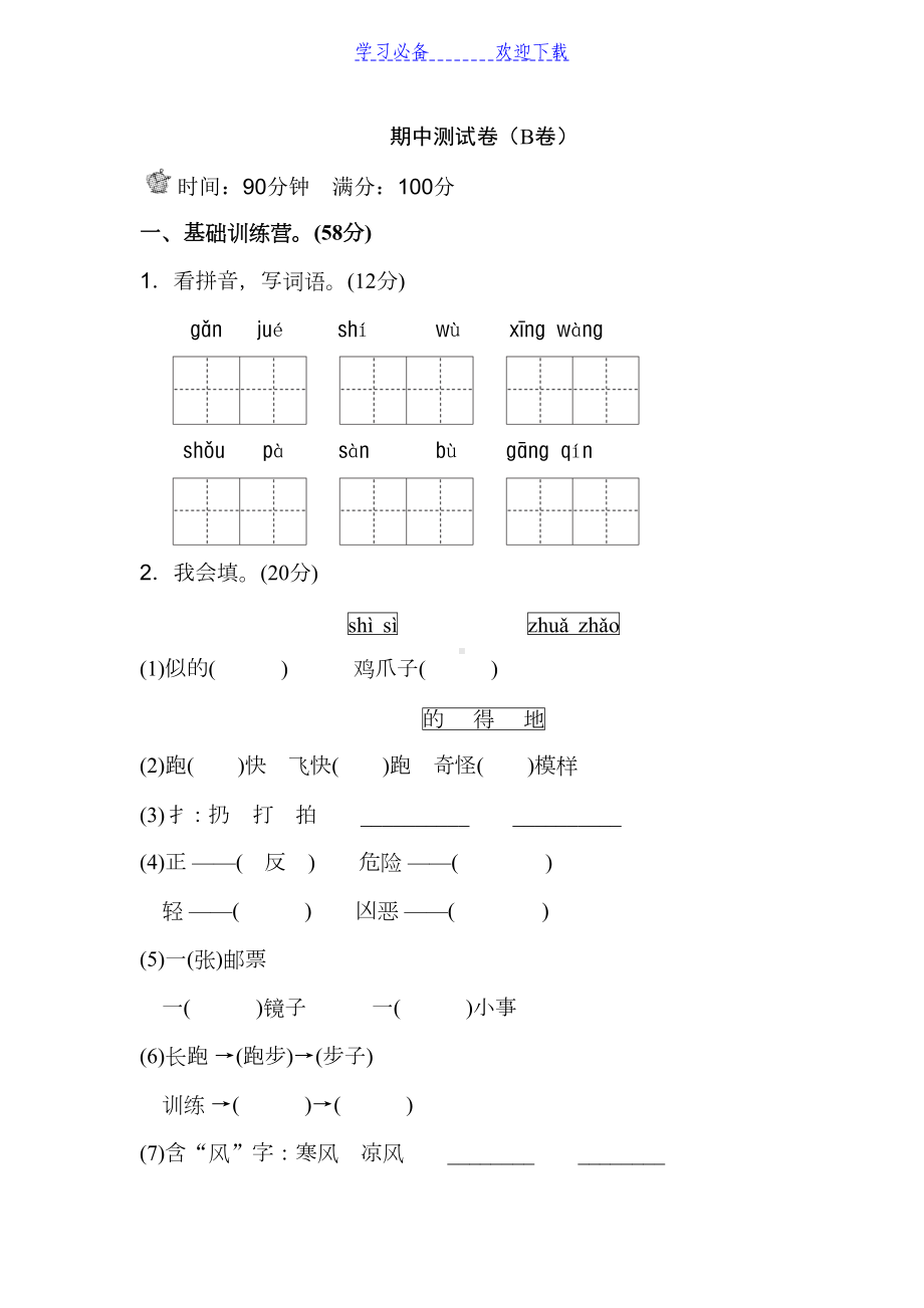 新部编人教版二年级上册语文期末测试卷(A卷)(DOC 5页).doc_第1页