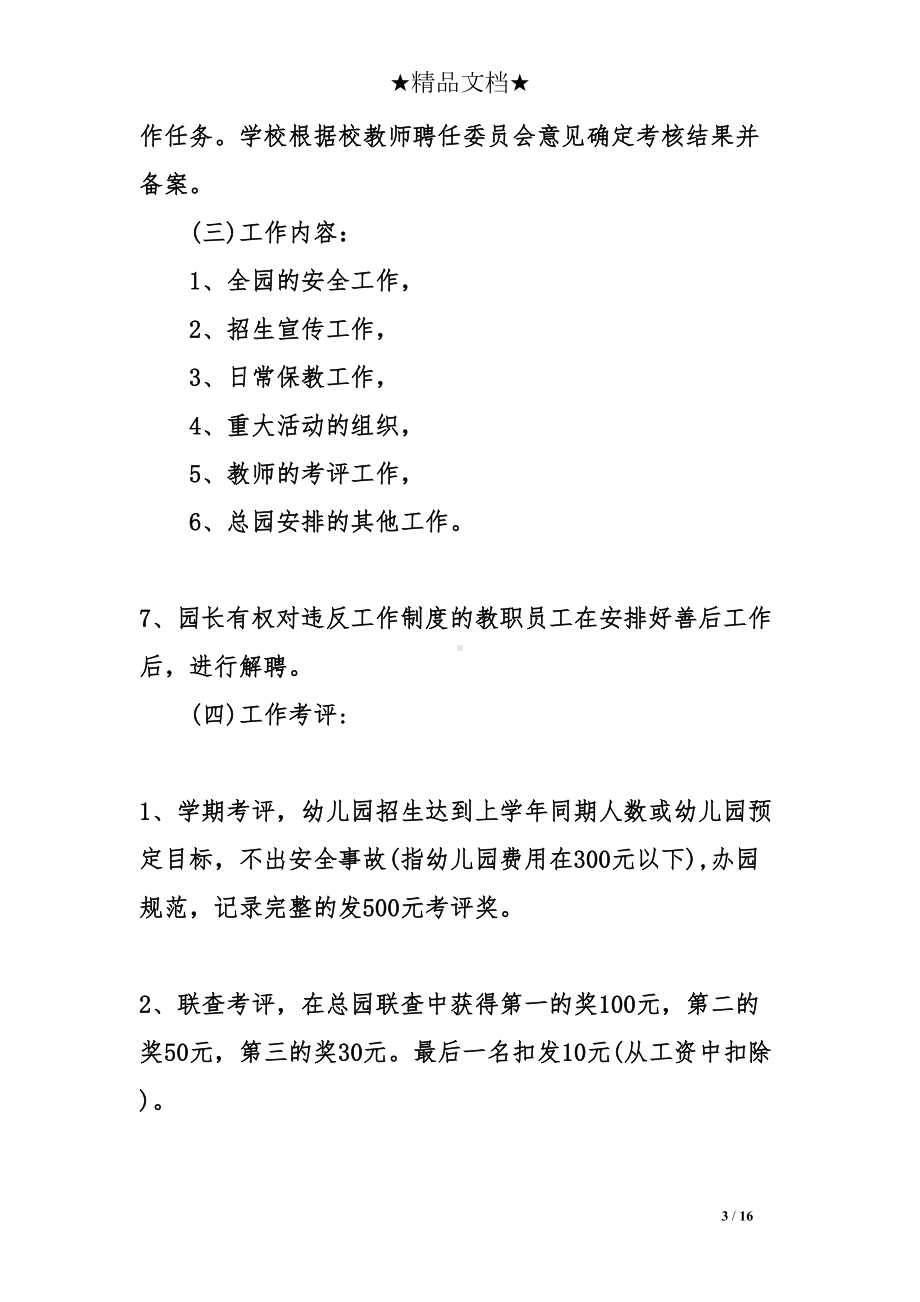 幼儿园园长聘用合同书(DOC 16页).doc_第3页