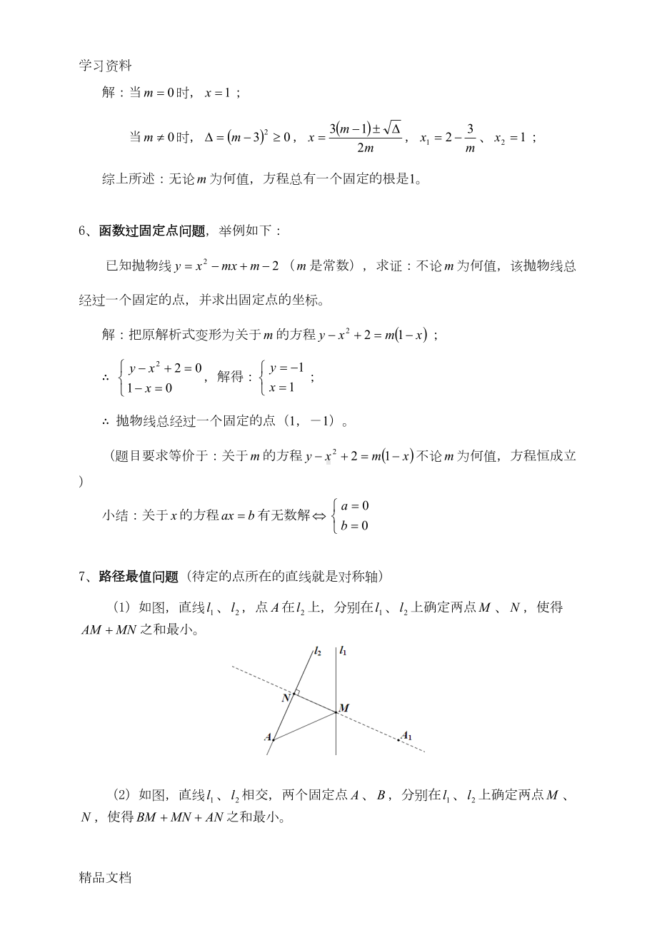 最新中考数学二次函数压轴题题型归纳资料讲解(DOC 15页).doc_第2页