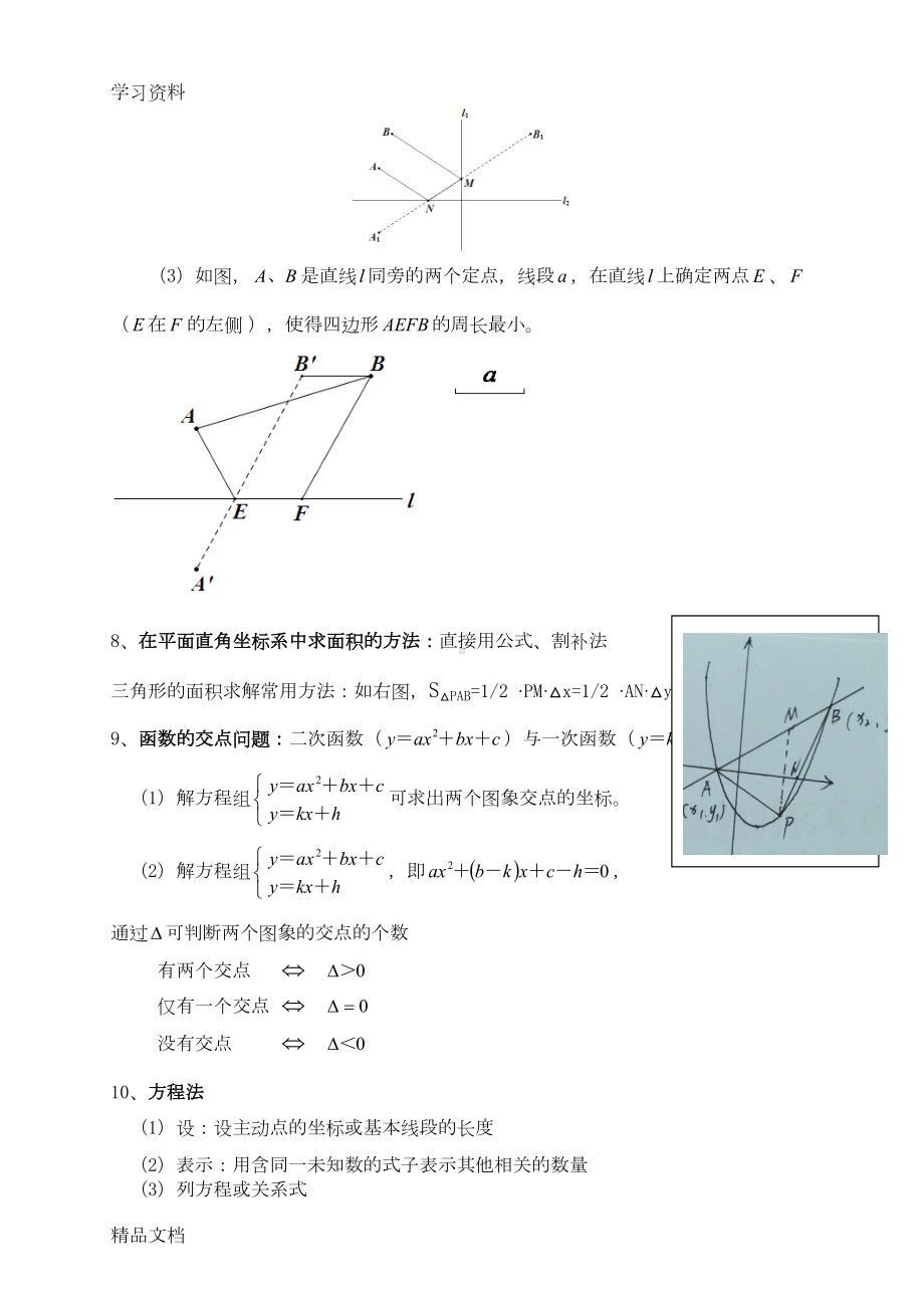 最新中考数学二次函数压轴题题型归纳资料讲解(DOC 15页).doc_第3页