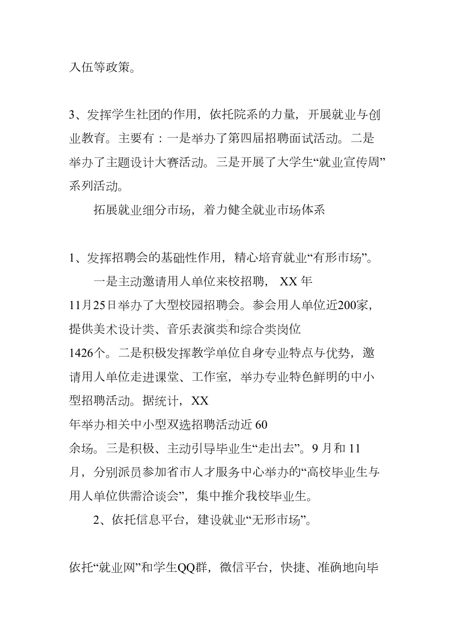 毕业生就业创业工作总结(DOC 14页).docx_第2页