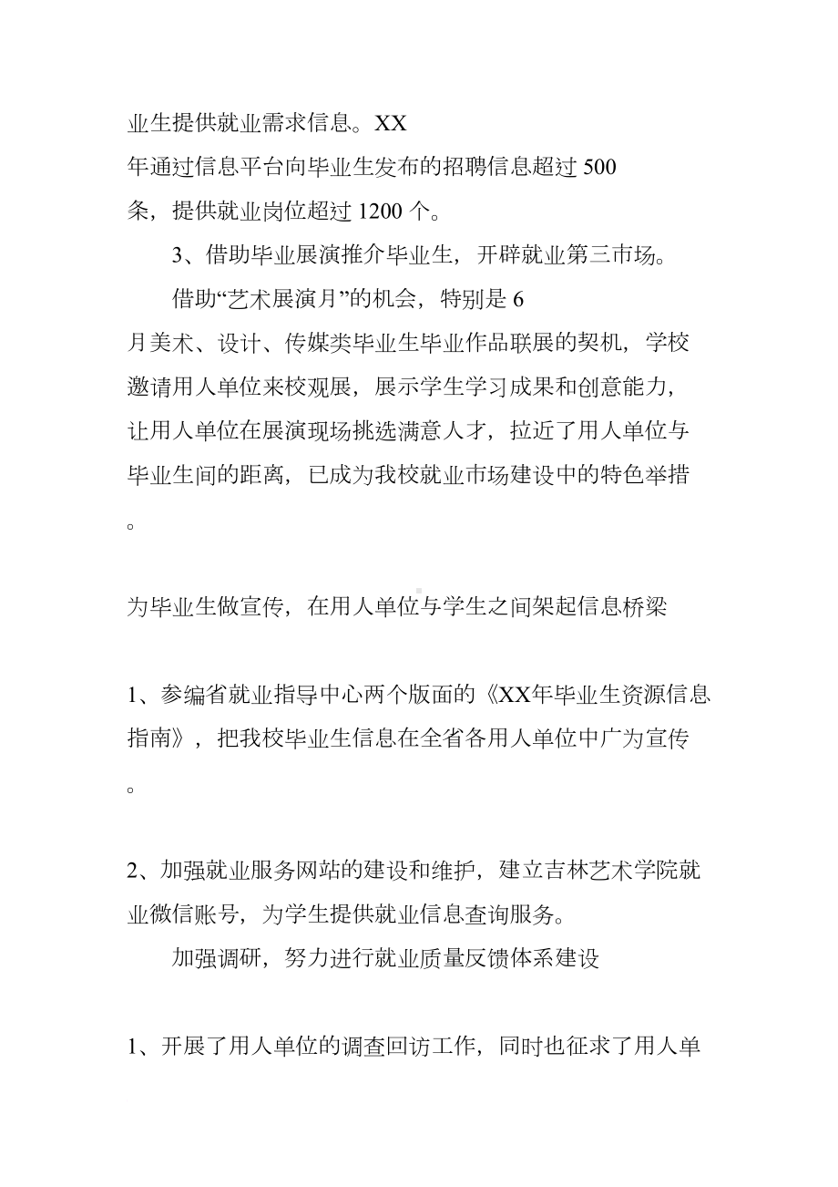 毕业生就业创业工作总结(DOC 14页).docx_第3页