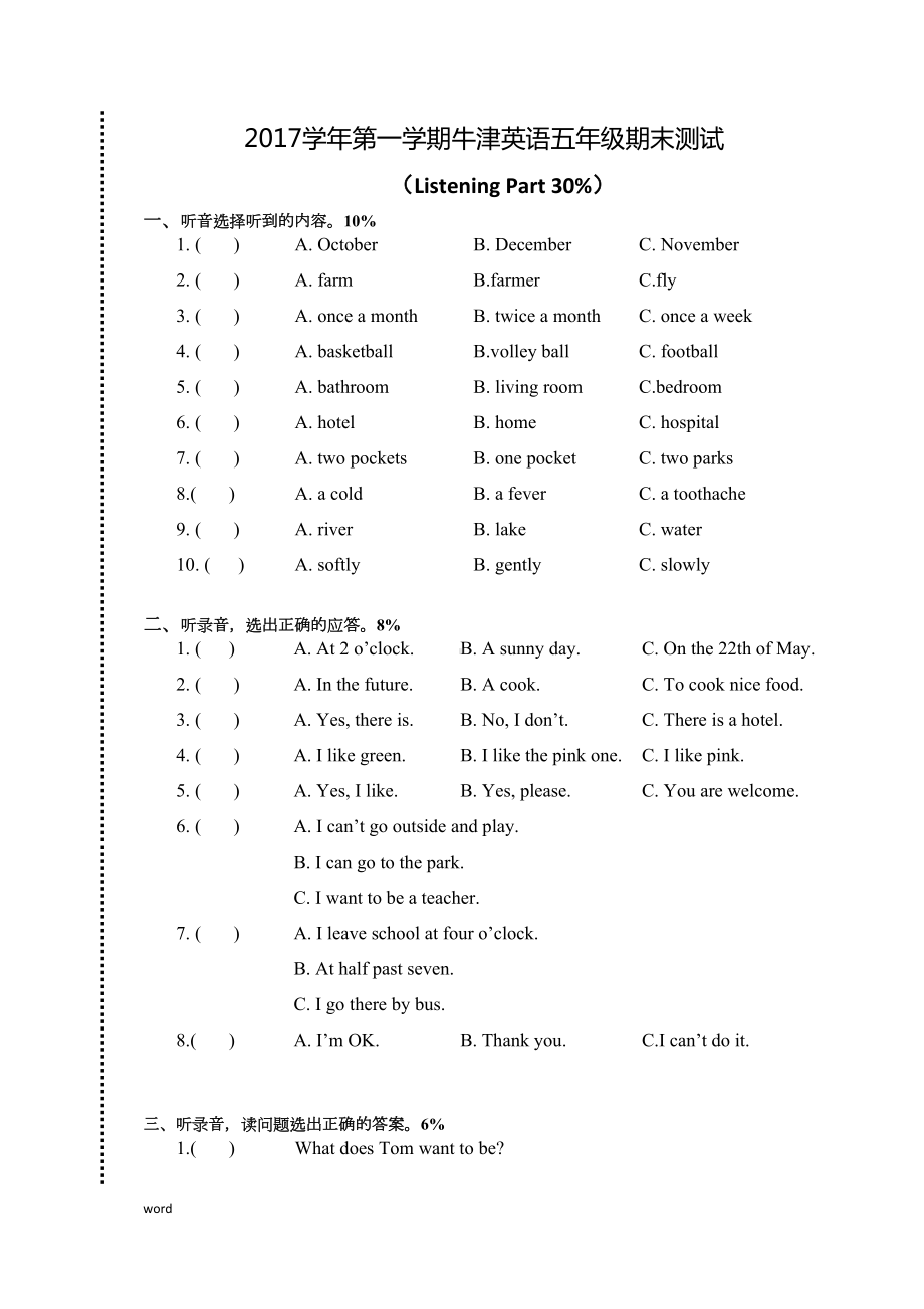 沪教版牛津英语5A期末测试卷(DOC 7页).docx_第1页