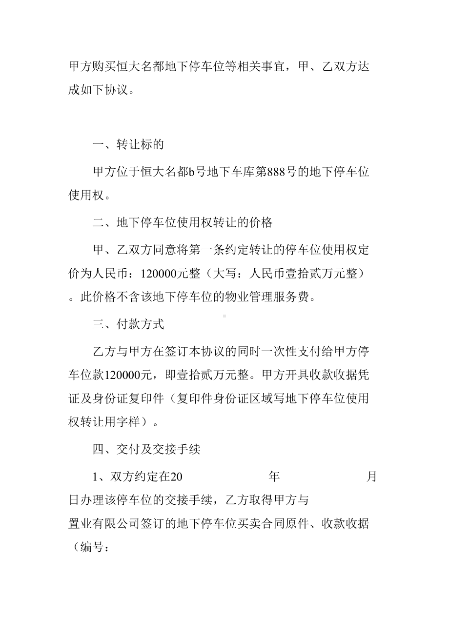 标准地下车位使用权转让合同(DOC 6页).doc_第2页