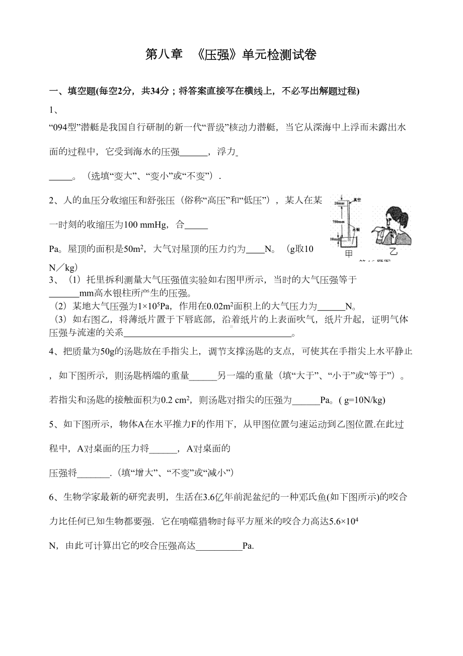 沪科版八年级物理试卷压强单元(DOC 6页).docx_第1页