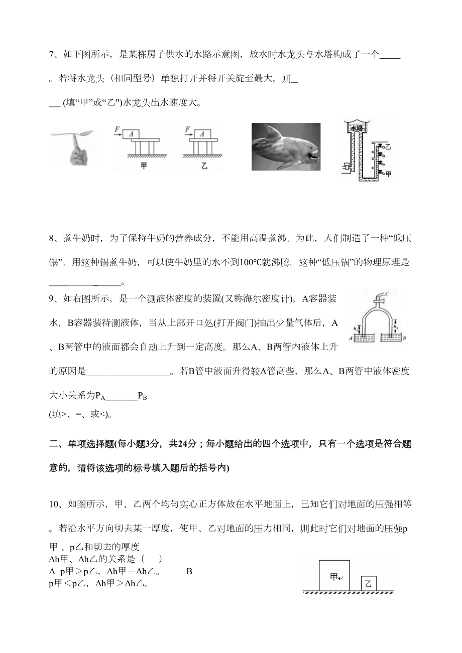 沪科版八年级物理试卷压强单元(DOC 6页).docx_第2页