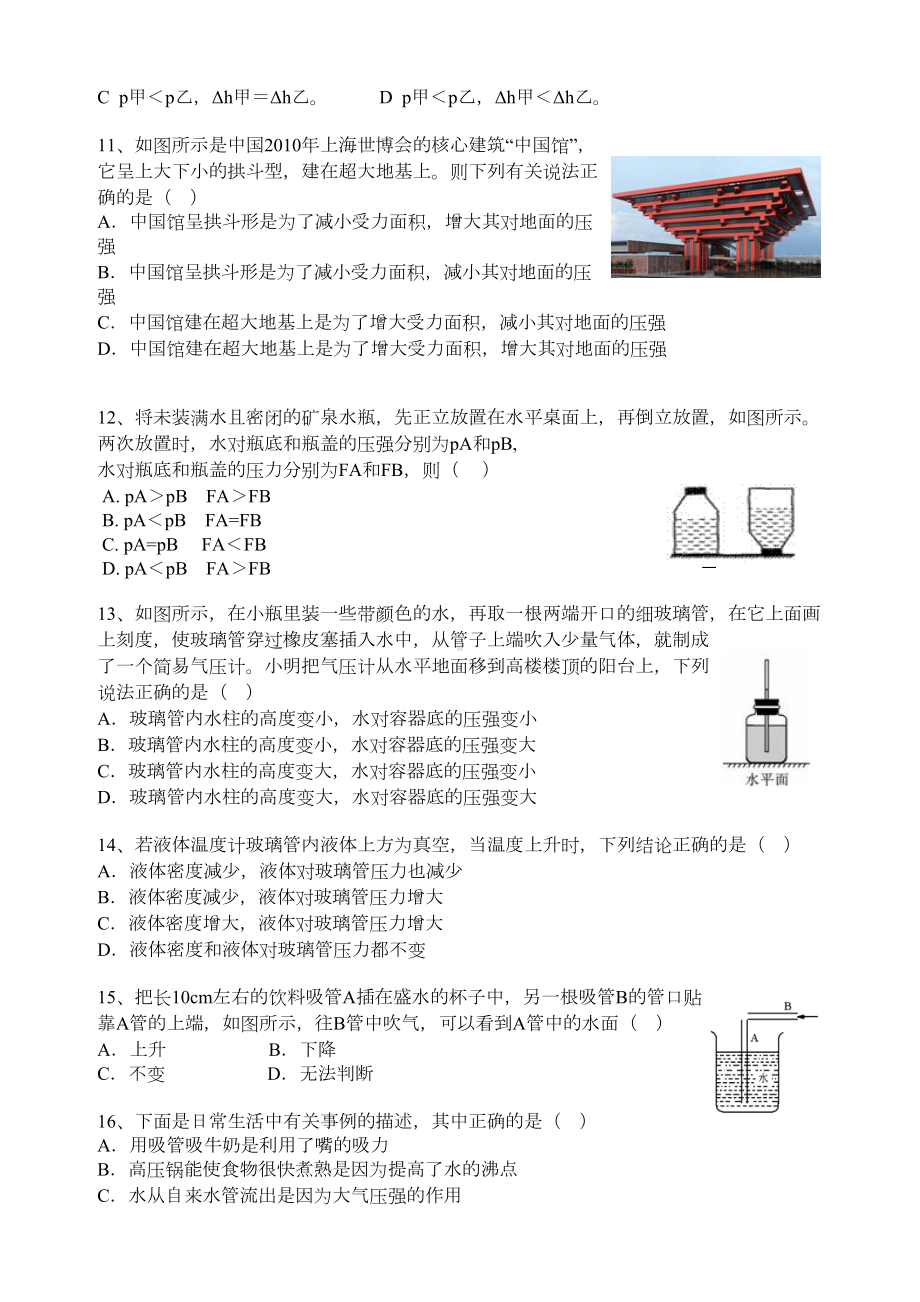 沪科版八年级物理试卷压强单元(DOC 6页).docx_第3页