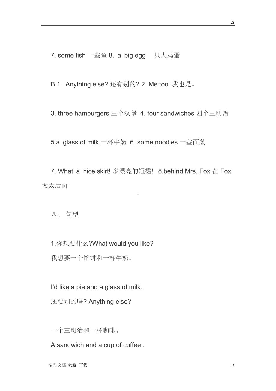 新译林小学英语四年级上册UNIT-6单元知识点总结及单元练习(DOC 17页).doc_第3页