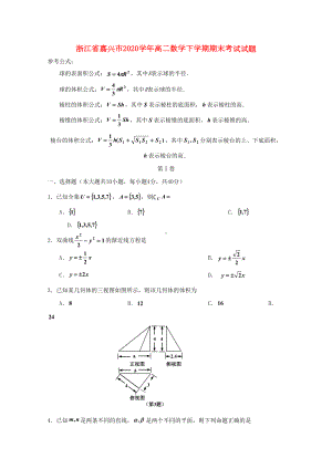 浙江省嘉兴市2020学年高二数学下学期期末考试试题(DOC 11页).doc