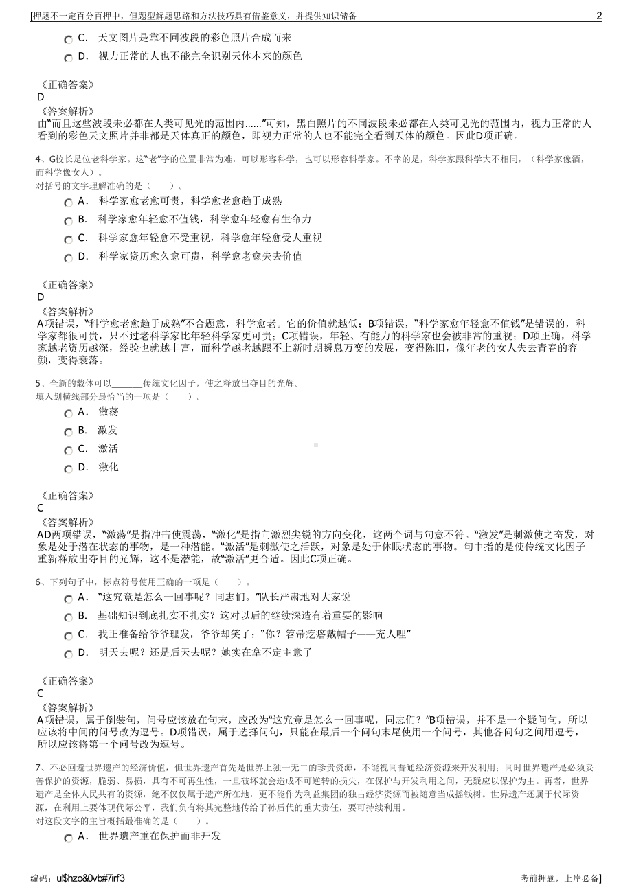 2023年山东潍坊滨海招商发展集团招聘笔试冲刺题（带答案解析）.pdf_第2页