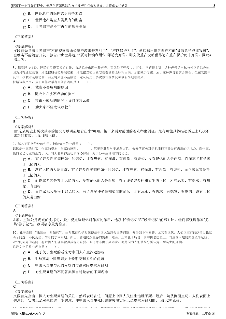 2023年山东潍坊滨海招商发展集团招聘笔试冲刺题（带答案解析）.pdf_第3页