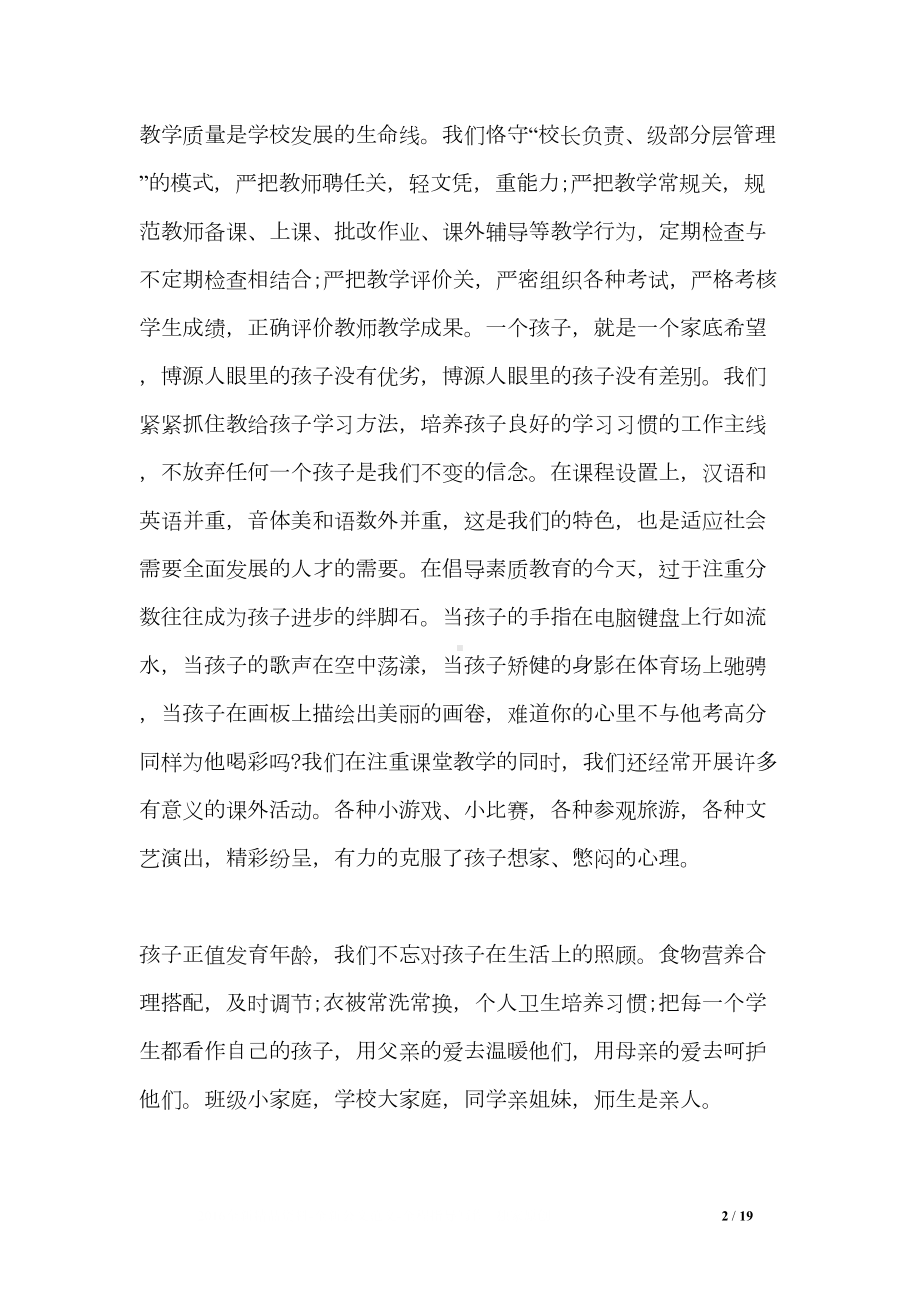 私立学校家长会校长讲话稿(DOC 19页).doc_第2页